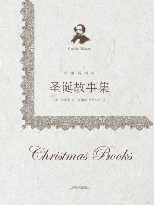 Title details for 圣诞故事集 (Christmas Stories) by 查尔斯·狄更斯 - Wait list